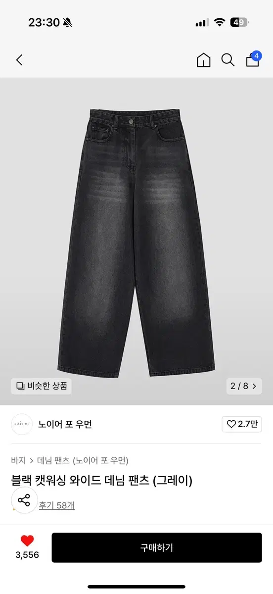 노이어포우먼 블랙 캣워싱 와이드 데님 팬츠